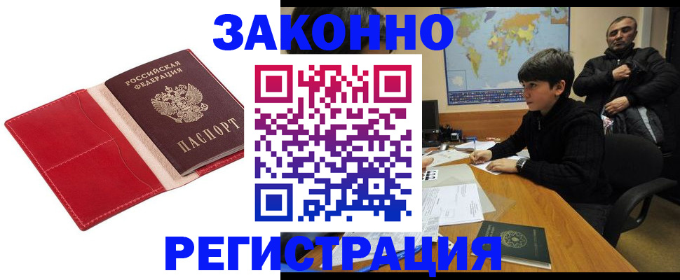 временная регистрация адрес в Шарье