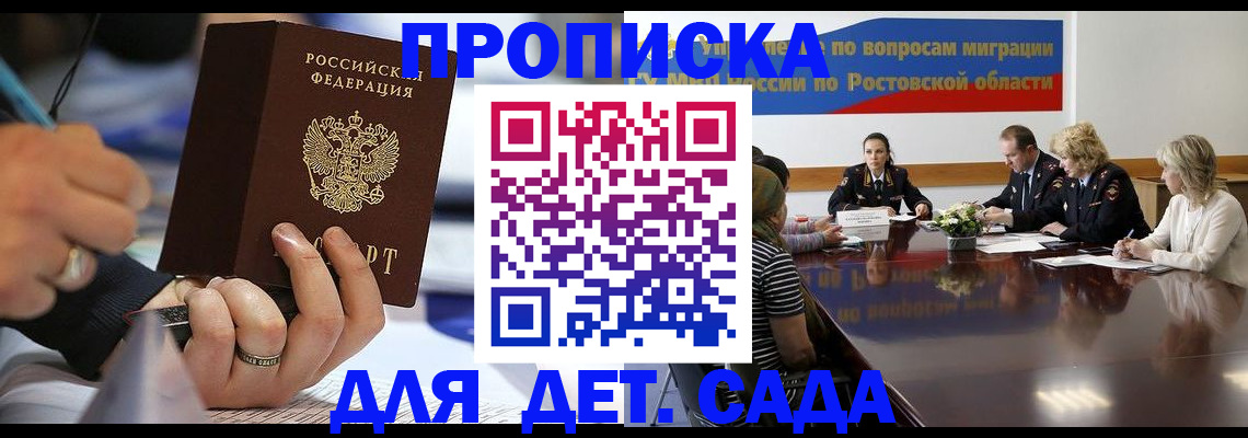 прописка в Шарье